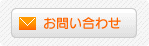 ���₢���킹�@TEL�F03-3432-1190